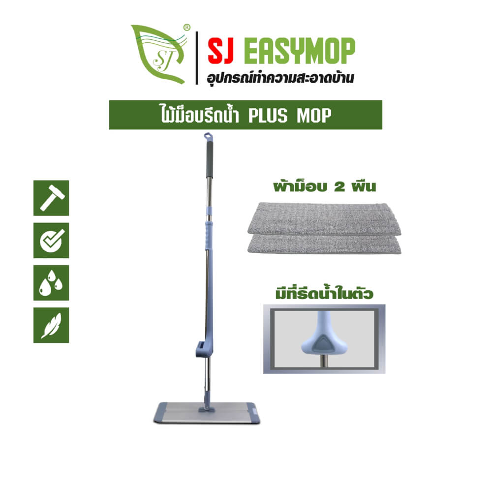 ไม้ถูพื้นแบบรีดน้ำในตัว SJEASYMOP รุ่น PLUSMOP สีฟ้า